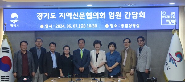 경기도지역신문협의회는 지난 7일, 2024년 1차 회원사 연수를 평택시 일원에서 개최했다. 이날 첫 일정으로 평택시청 대회의실에서 진행된 정장선 평택시장 인터뷰에는 강명희 경지협 회장을 비롯한 이사들이 참석했다.(왼쪽부터 최용진 자치안성신문, 우상표 용인시민신문, 김기수 평택시민신문, 김숙자 이천설봉신문, 정장선 평택시장, 강명희 과천시대신문, 박숙현 용인신문, 박태운 김포신문, 박현석 안산신문 발행인)
